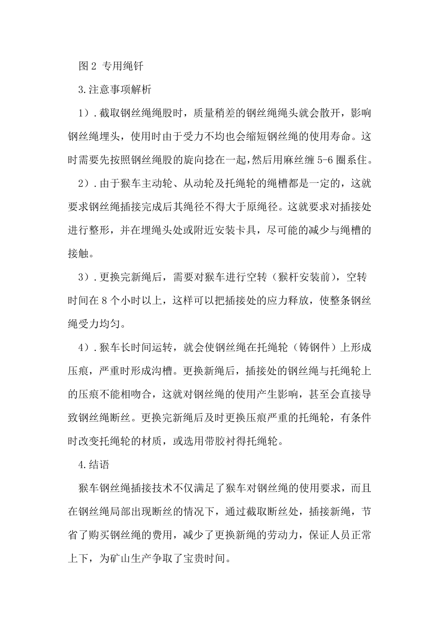 钢丝绳插接技术在架空乘人装置中的应用.doc_第3页