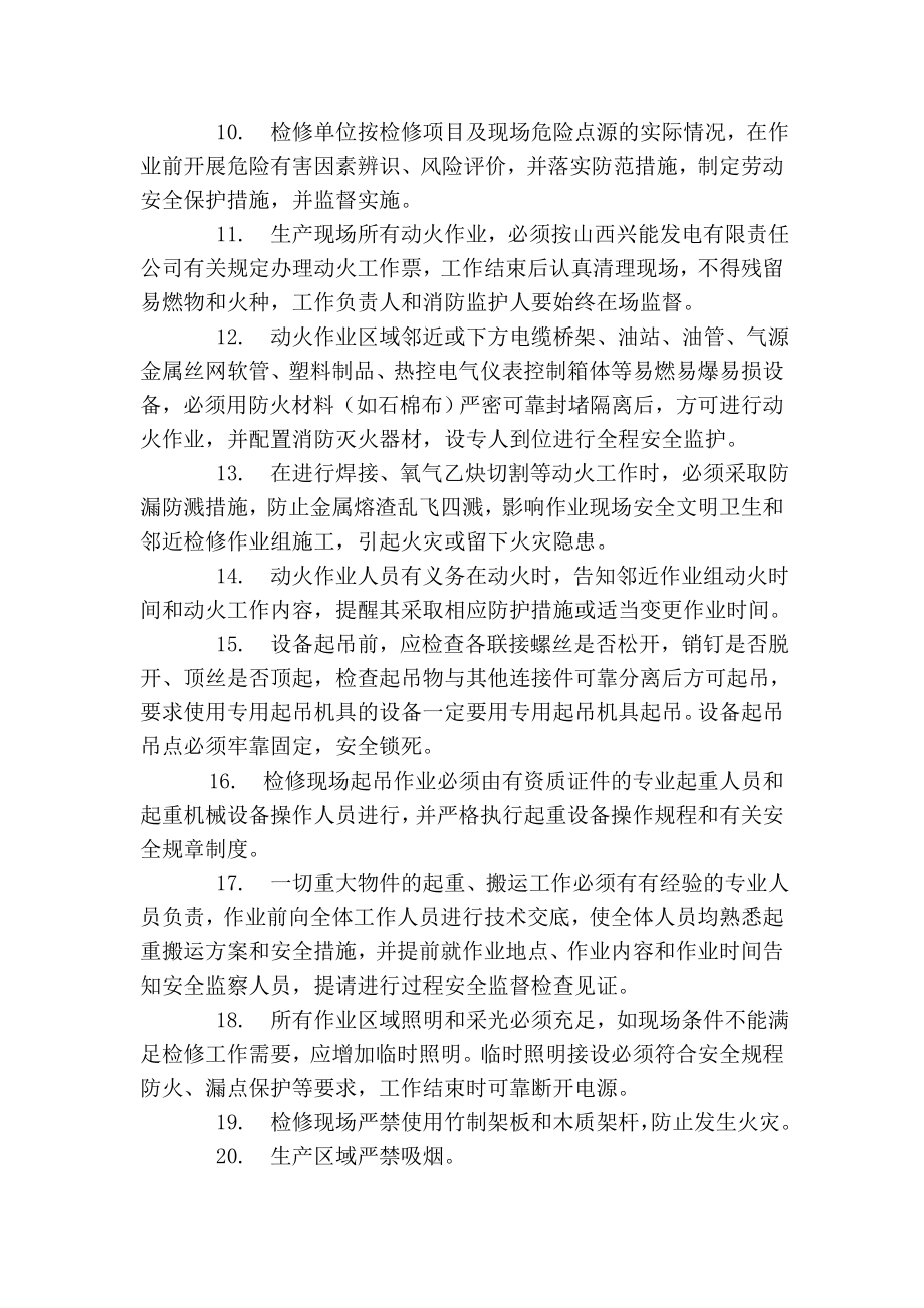 发电厂锅炉检修现场安全文明标准化作业要求.doc_第3页