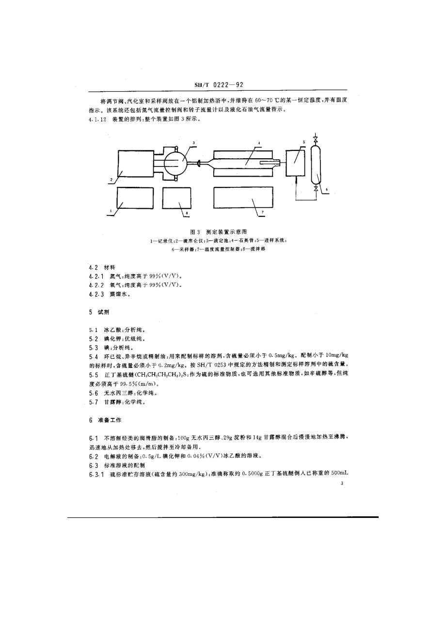 液化石油气总硫含量测定法(电量法)1.doc_第3页