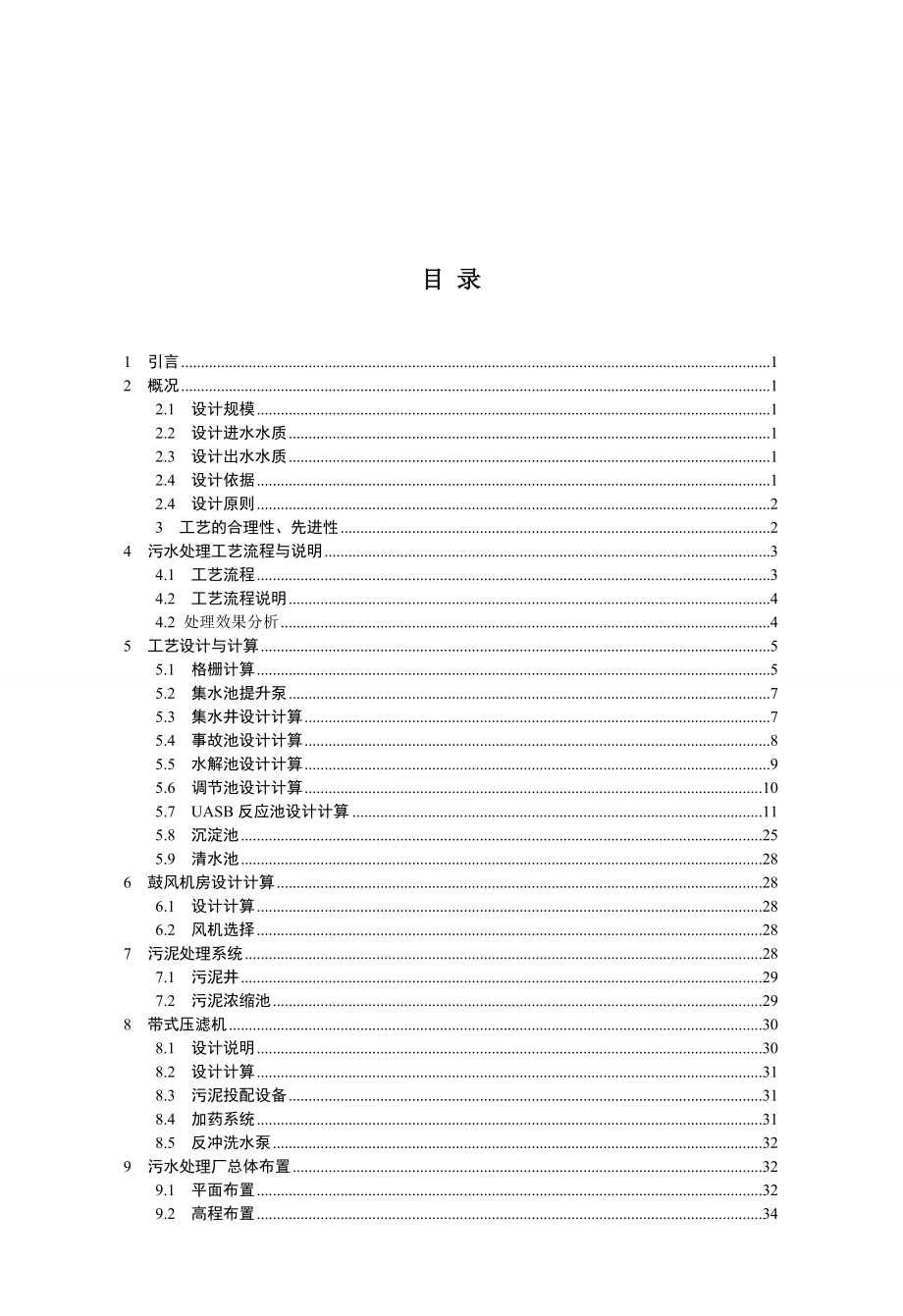 某乳制品厂废水处理工程设计.doc_第2页