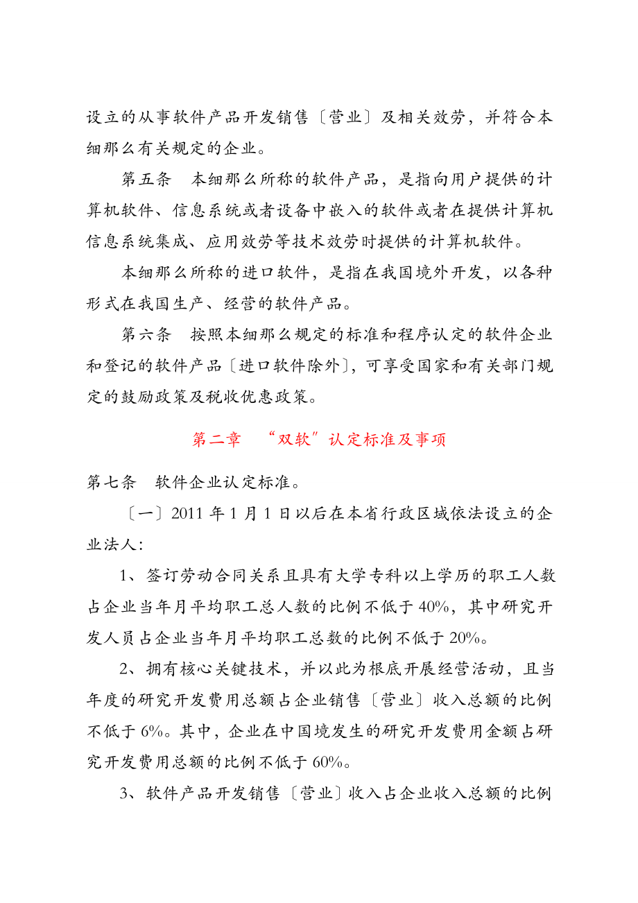 浙江省软件企业认定和软件产品登记实施细则.doc_第2页