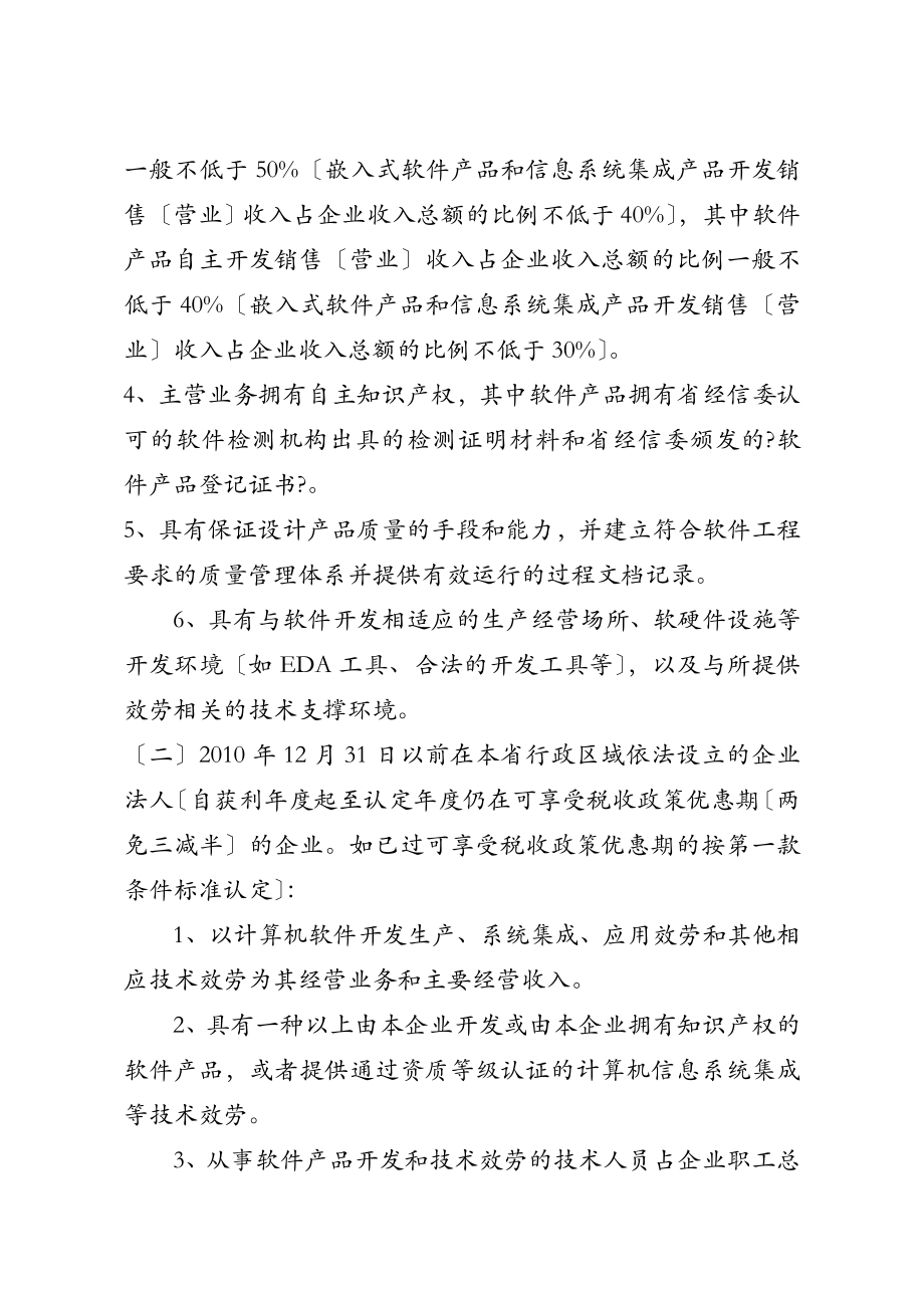 浙江省软件企业认定和软件产品登记实施细则.doc_第3页