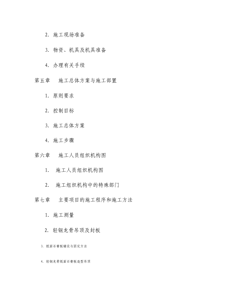 整理轻钢龙骨石膏板吊顶施工方案及工艺.docx_第3页