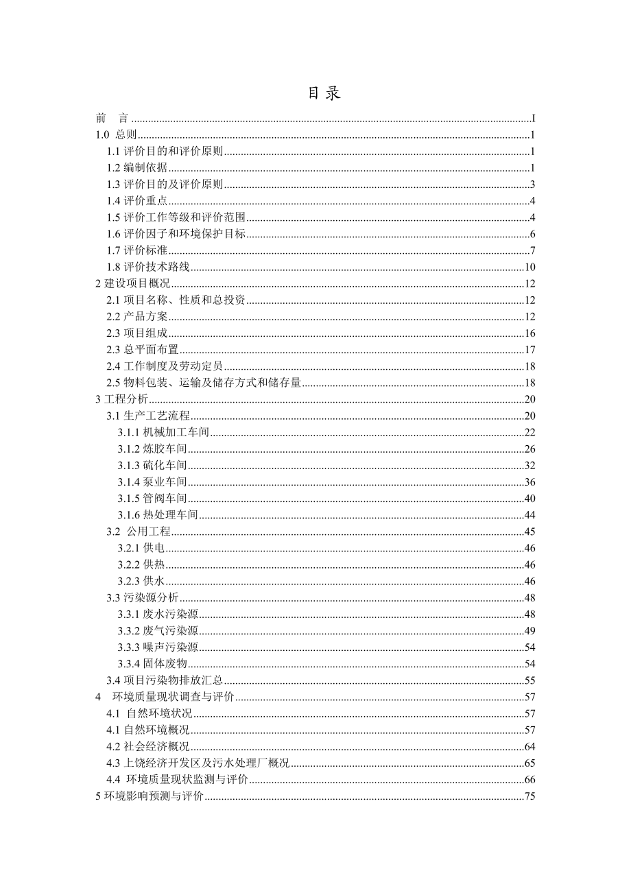 环境影响评价报告公示：江西耐普矿机新材料股份矿山设备及橡胶备件技术升级业化矿山环评报告.doc_第3页