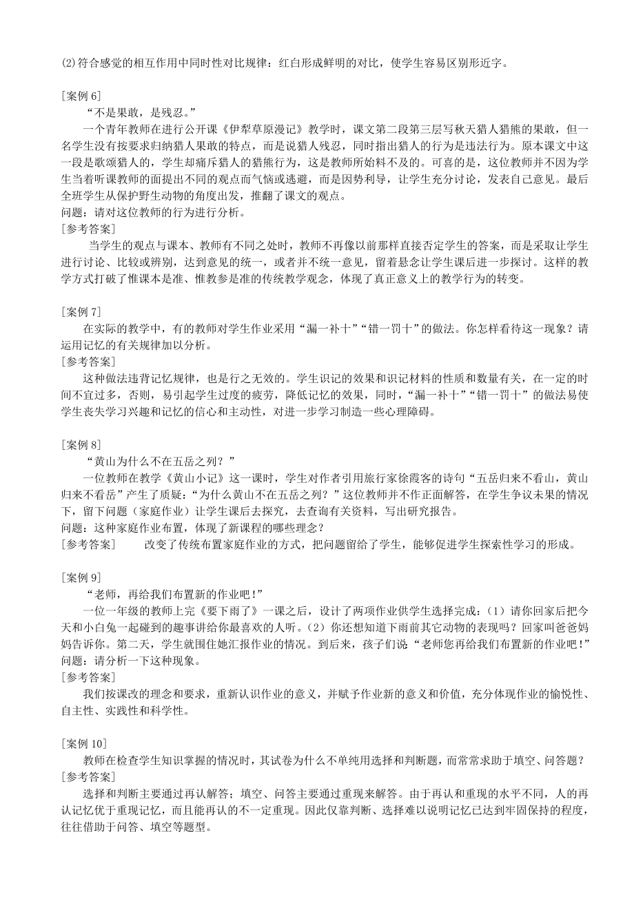 教师招聘考试《案例分析题》汇总.doc_第2页