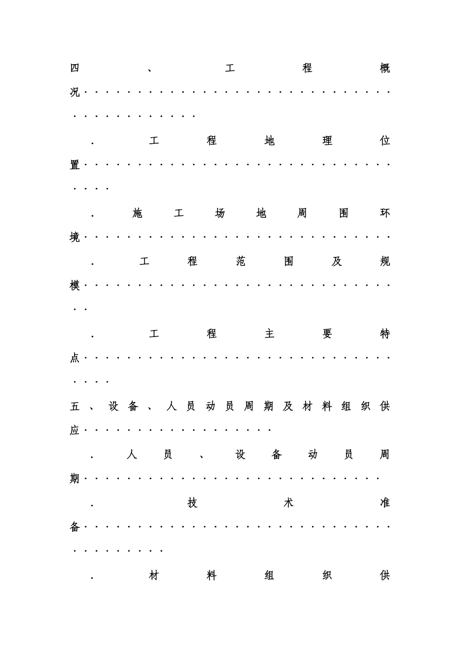 挡土墙施工方案(建文).doc_第2页