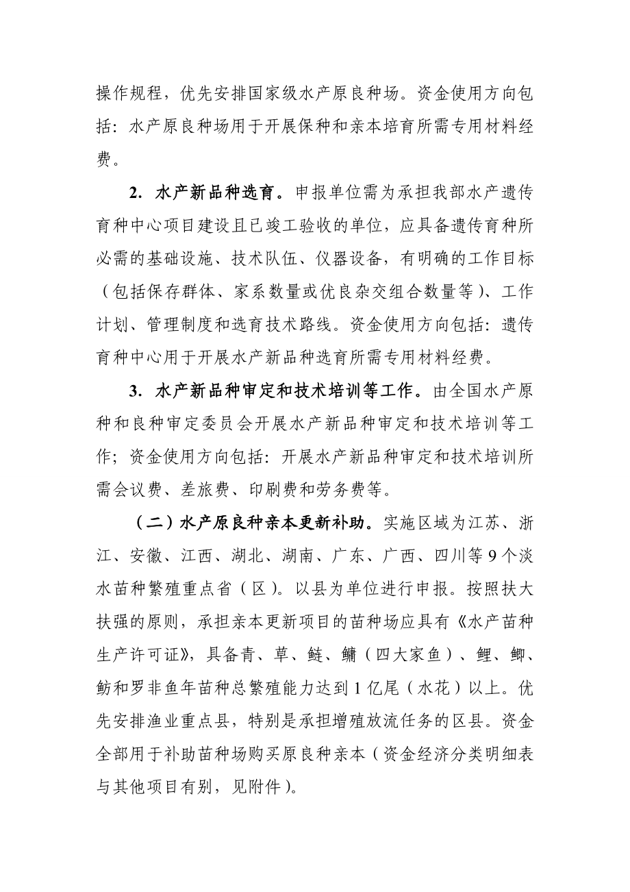 渔业种质资源保护项目指南.doc_第3页