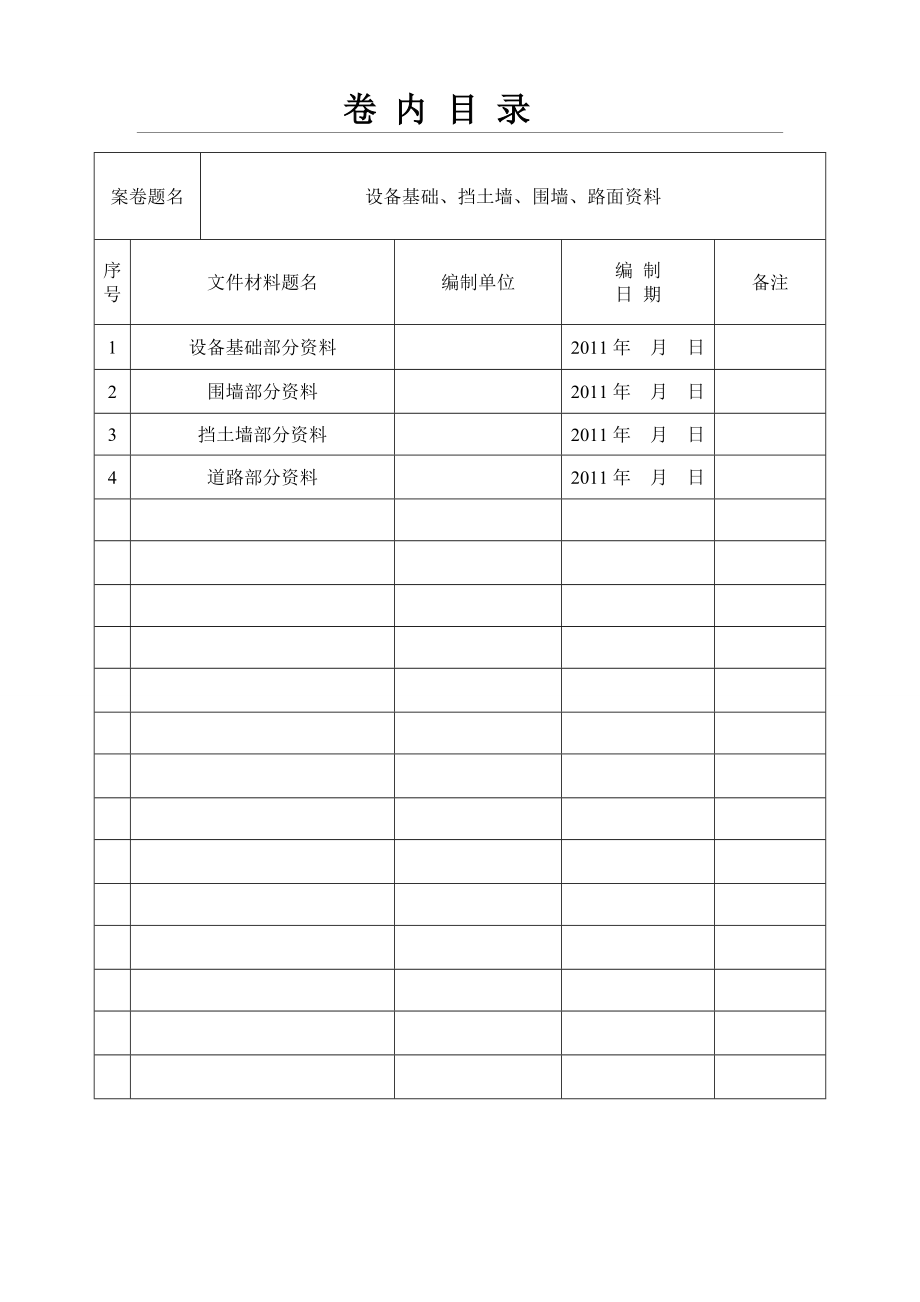 新建变电站土建全套资料.doc_第1页