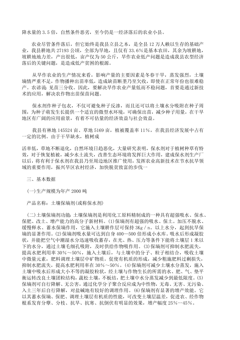 可研报告土壤保墒剂(高吸收、保水树脂)厂.doc_第2页