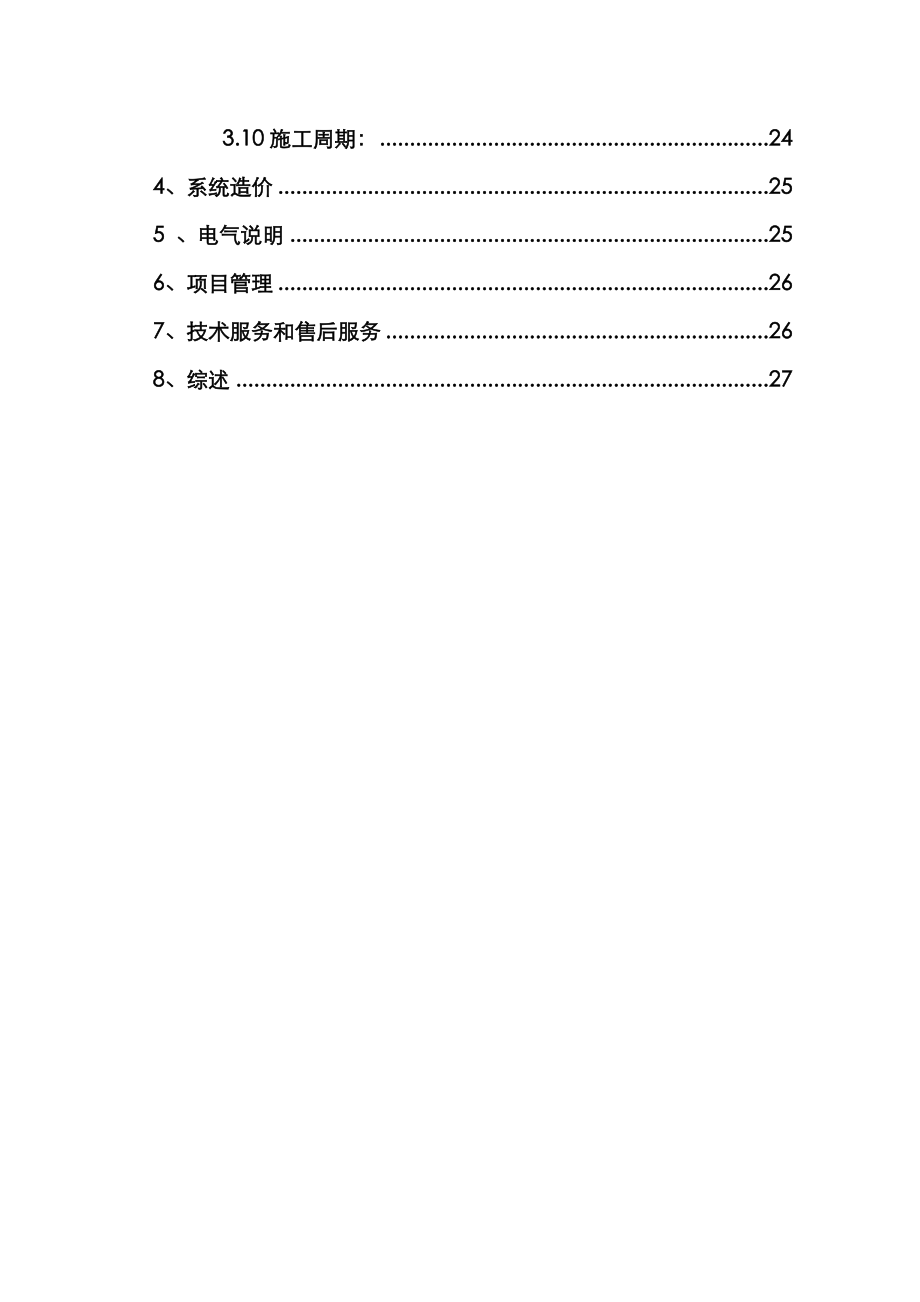 铁矿选矿自动化方案.doc_第3页