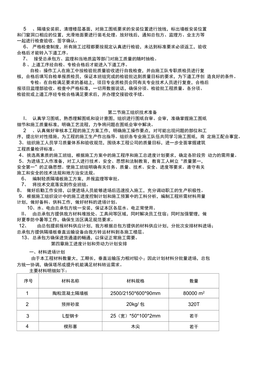 某轻质隔墙施工方案.docx_第2页