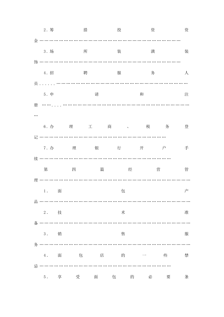 面包房开业指导手册.doc_第3页