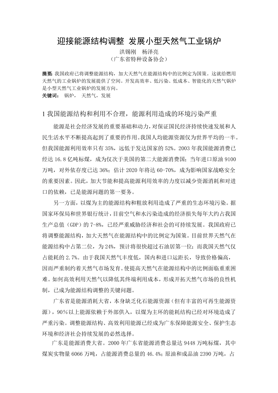 迎接能源结构调整 发展小型天然气工业锅炉.doc_第1页