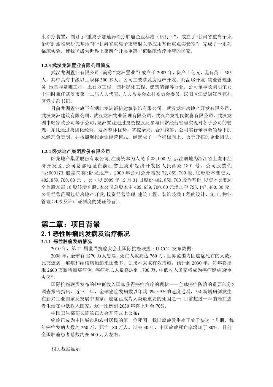 武汉市第五医院重离子治疗中心项目可行性研究报告教材.doc_第2页