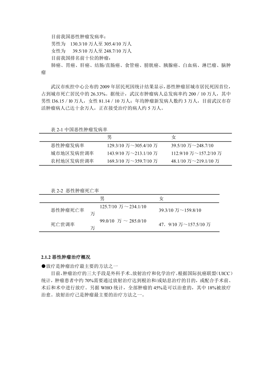 武汉市第五医院重离子治疗中心项目可行性研究报告教材.doc_第3页