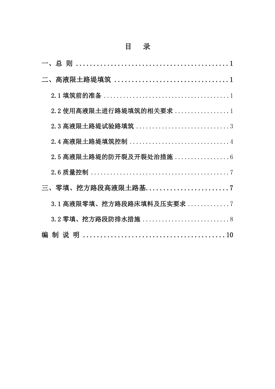 桂武高速公路红粘土施工技术指南.doc_第2页