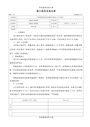 水闸施工技术交底记录.doc