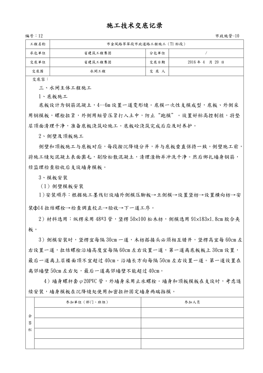 水闸施工技术交底记录.doc_第2页