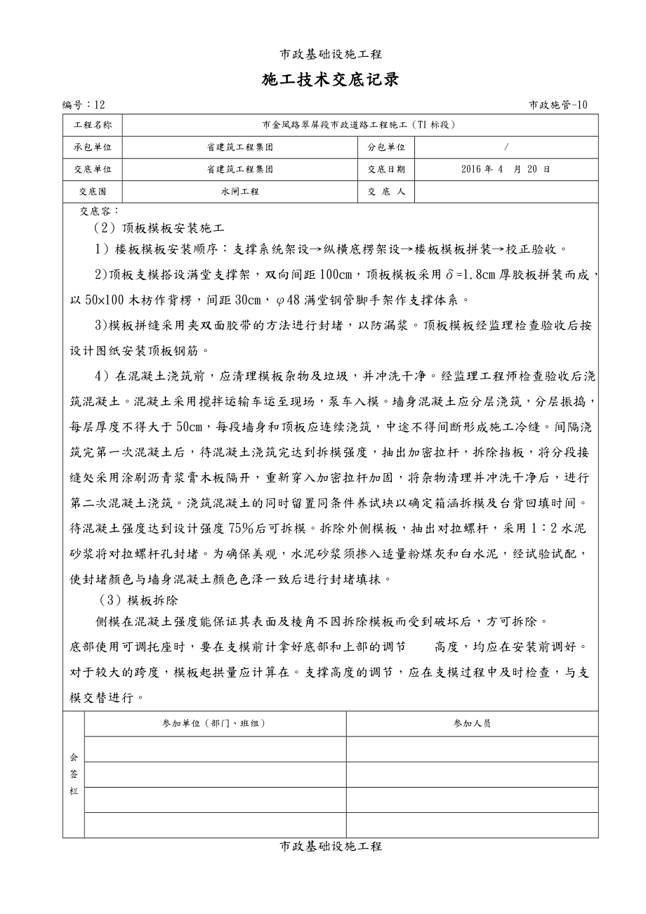 水闸施工技术交底记录.doc_第3页