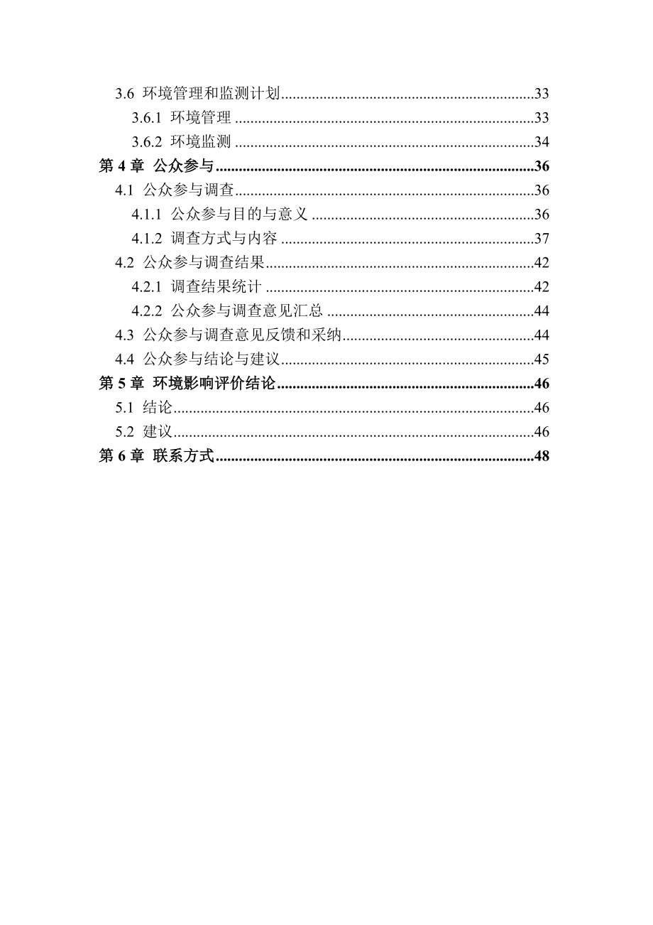 新余方大九龙矿业有限公司九龙山巴丘园矿区外围及深部铁矿开采项目环境影响报告书简本.doc_第2页