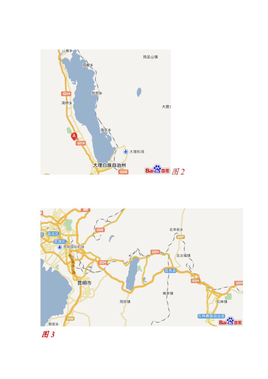 云南旅游线路设计.doc_第3页