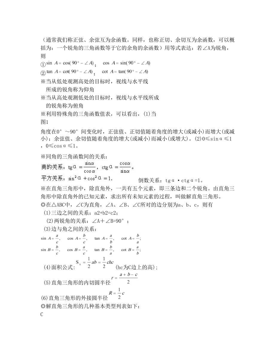 最新北师大版初中数学九年级(下册)知识点汇总优秀名师资料.doc_第2页