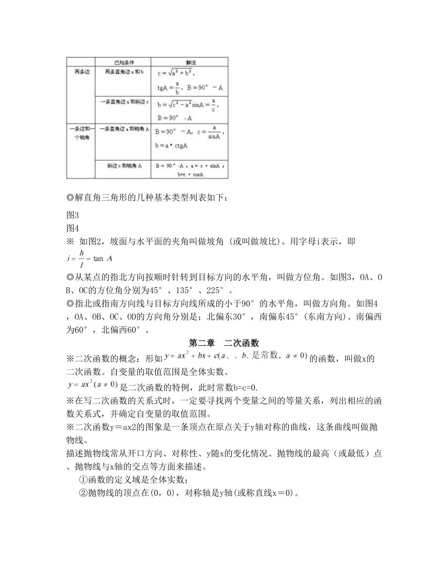 最新北师大版初中数学九年级(下册)知识点汇总优秀名师资料.doc_第3页