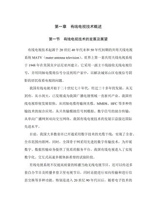 有线电视毕业设计正文.docx