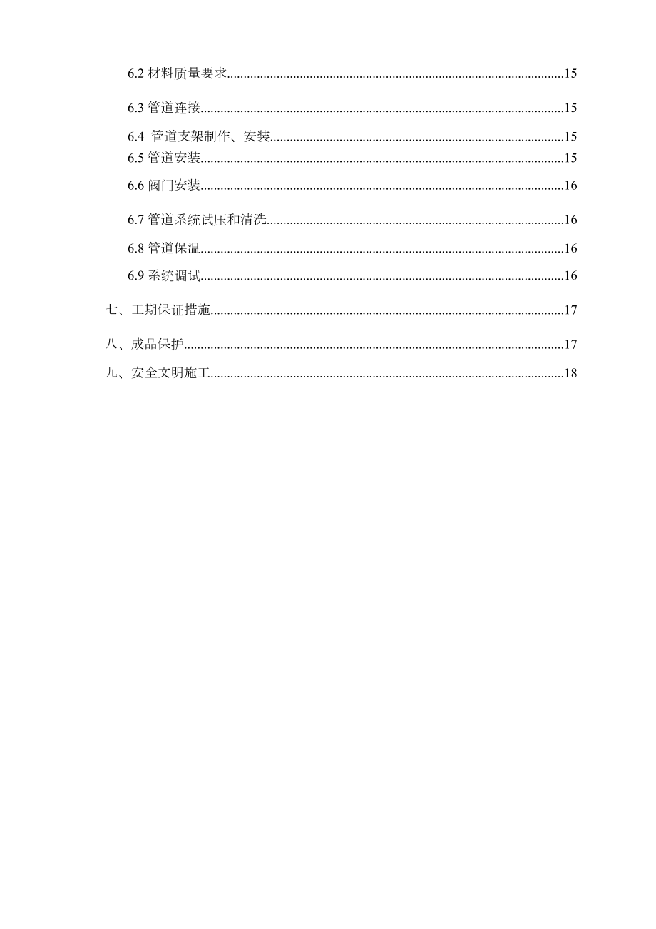 暖通空调工程施工方案(通用).doc_第2页