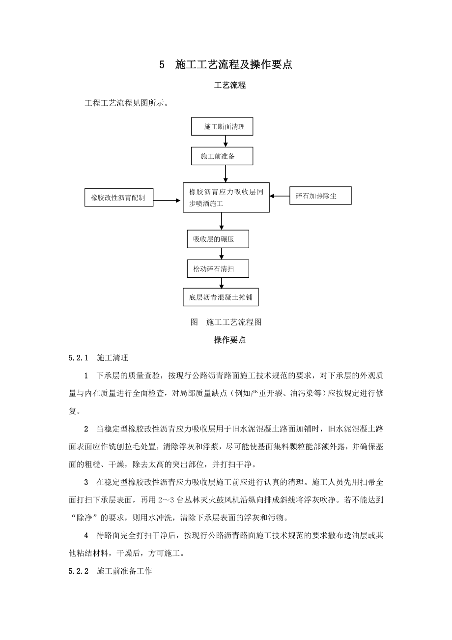 橡胶改性沥青应力吸收层施工工法.docx_第2页