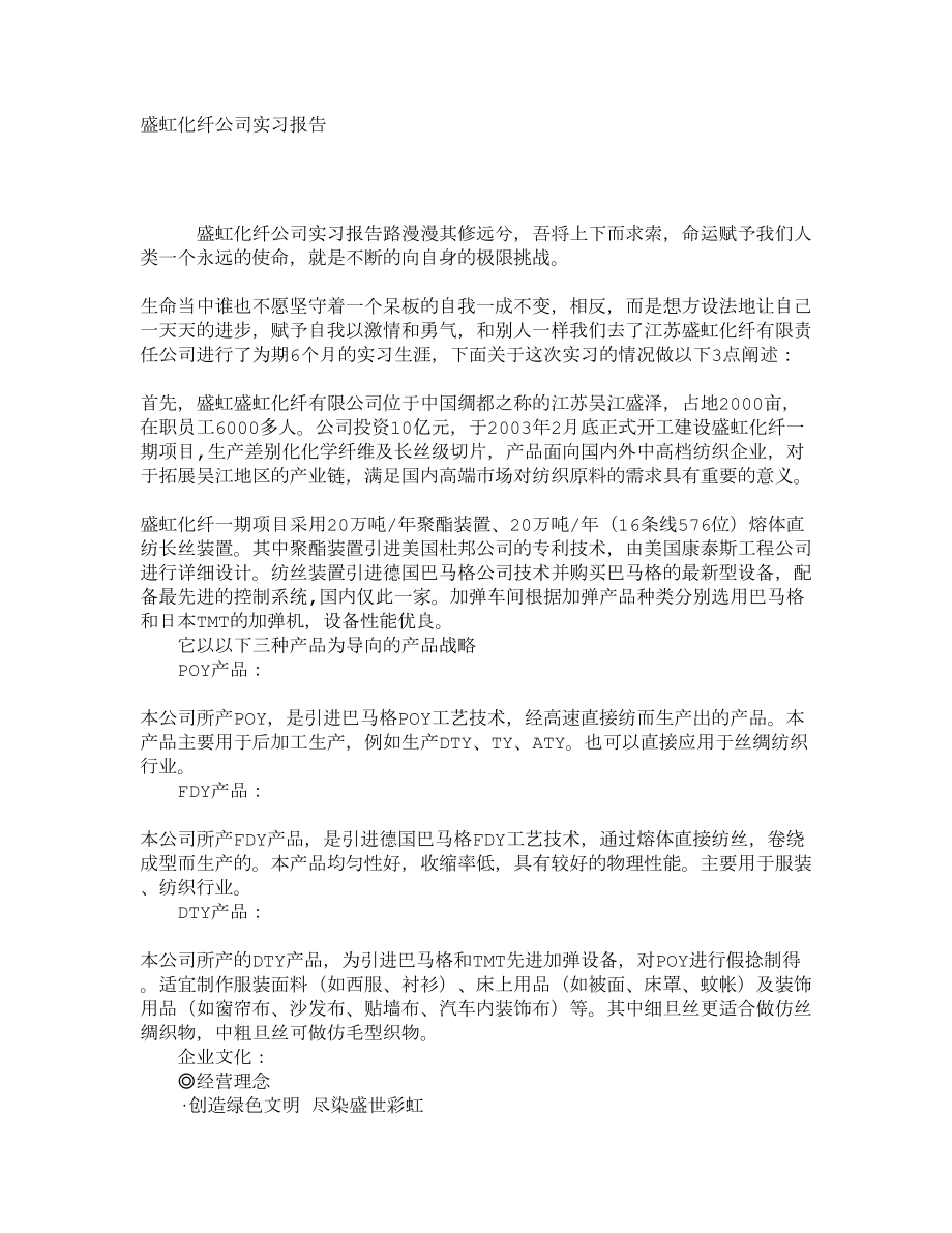 盛虹化纤公司实习报告2.doc_第1页