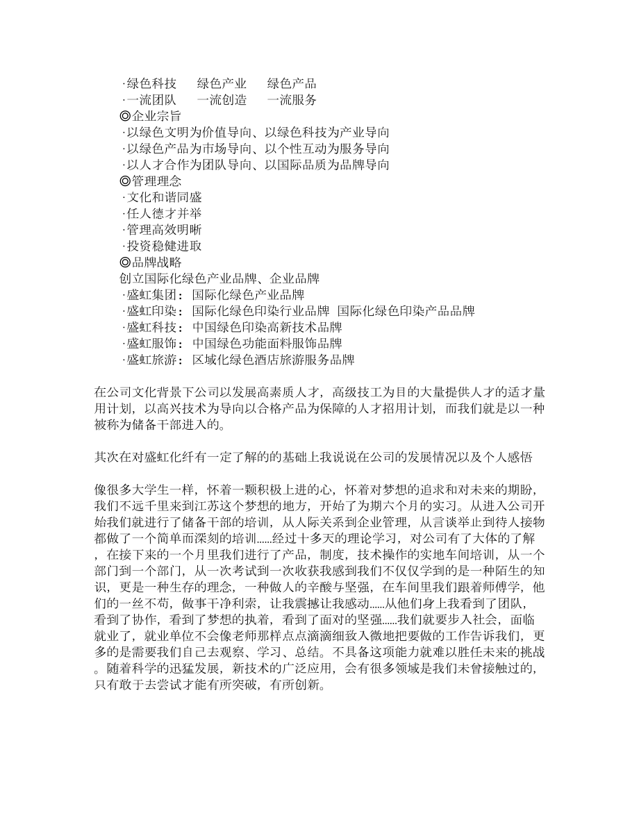 盛虹化纤公司实习报告2.doc_第2页