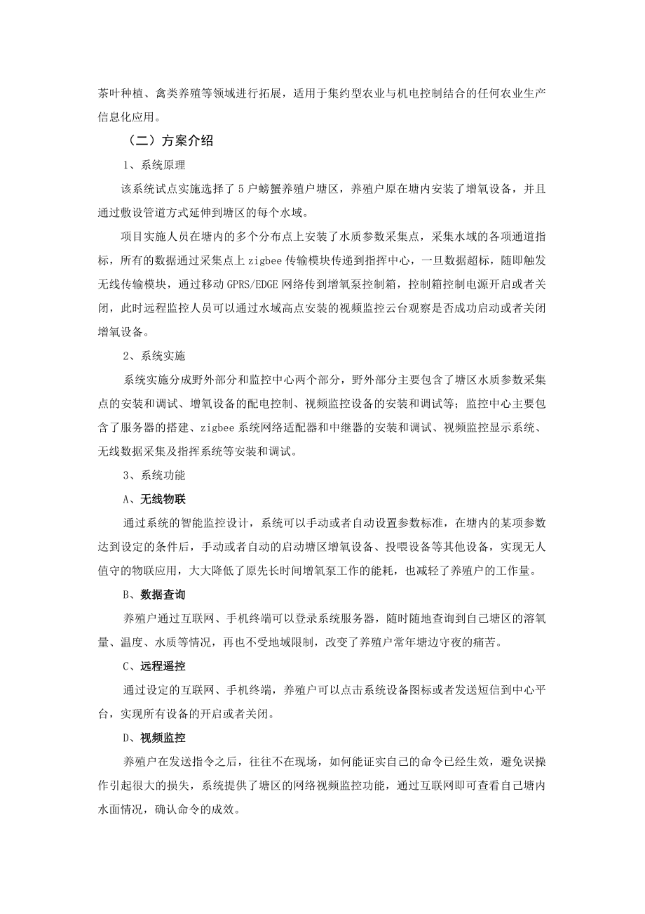 水产养殖环境智能监控解决方案.doc_第2页