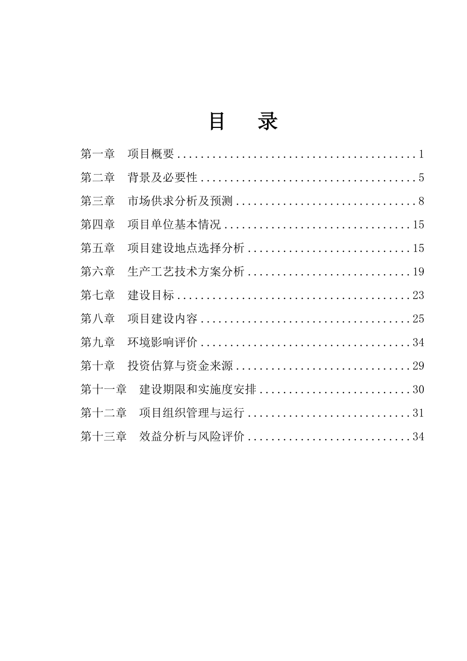 最新生猪养殖可研报告.doc_第2页