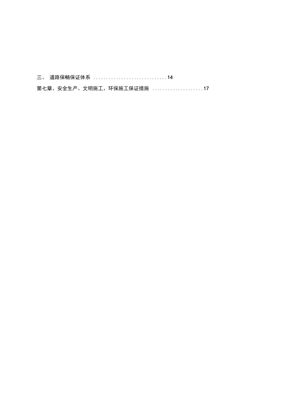 桥梁伸缩缝施工组织设计.docx_第2页