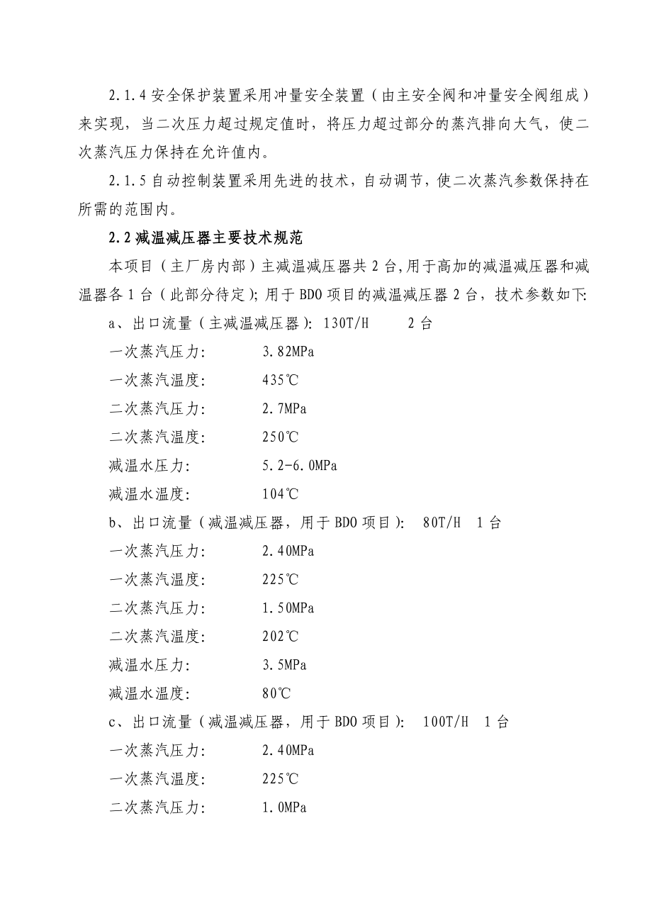 新版减温减压器技术规范书3[1].2[1].doc_第3页