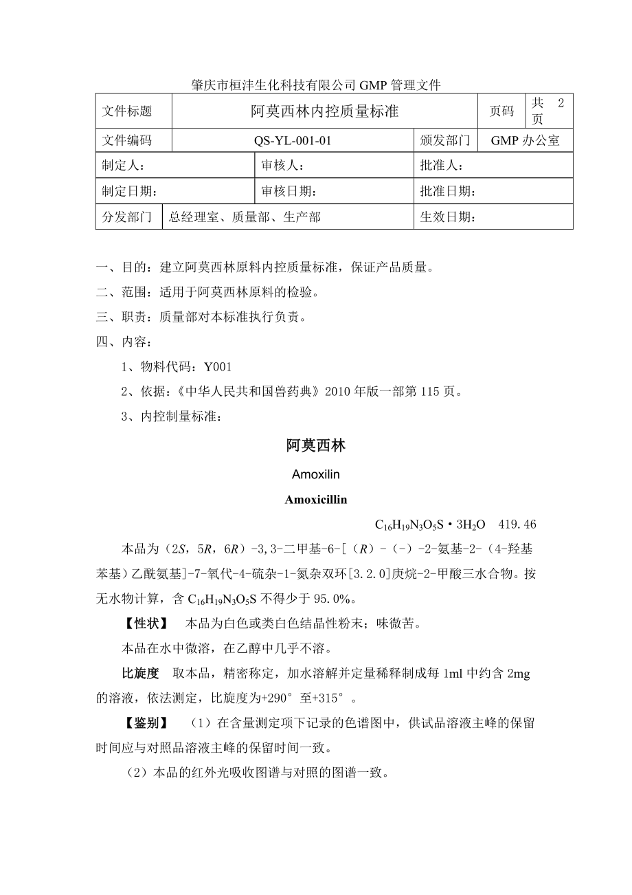 原料内控质量标准.doc_第2页