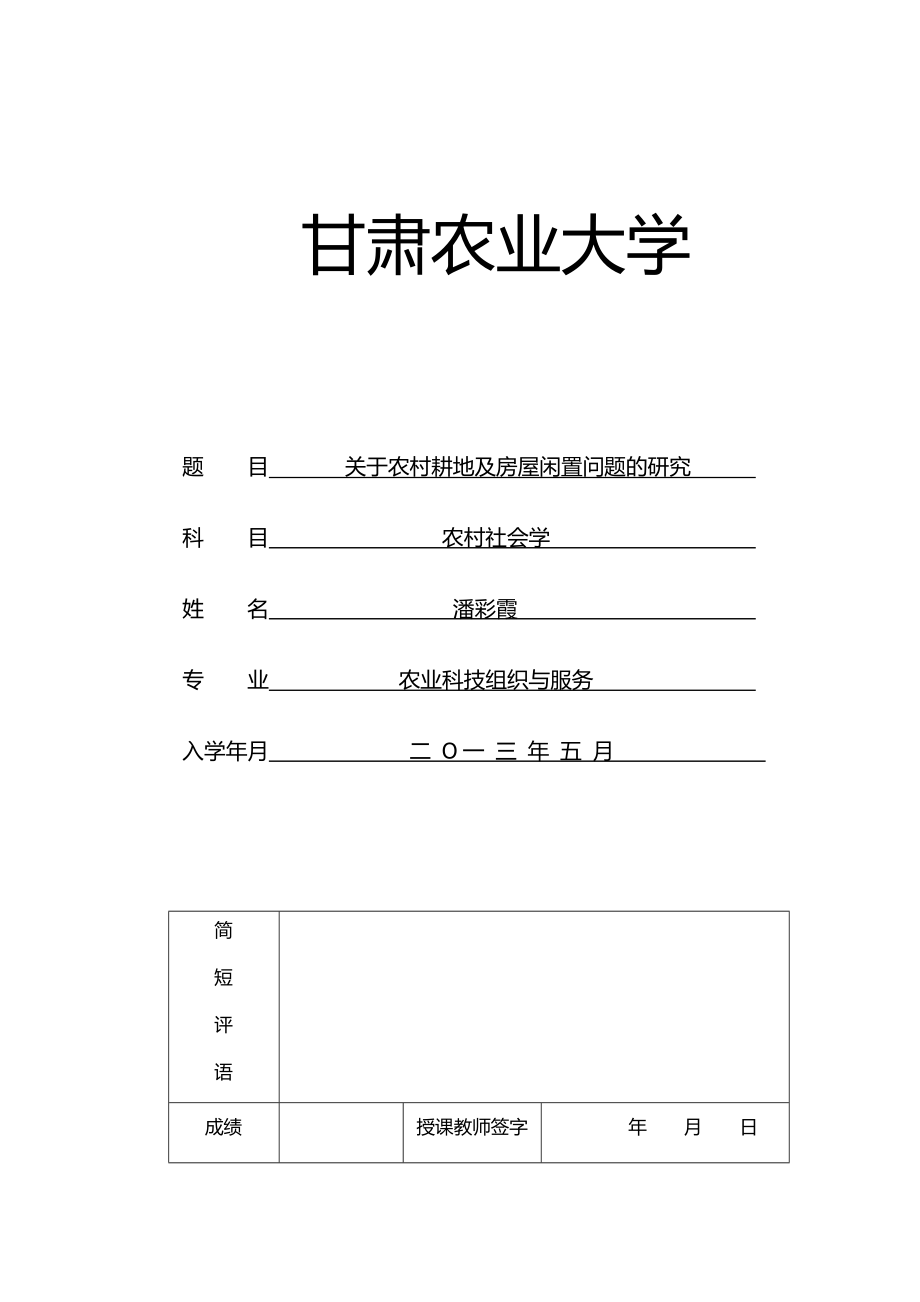 农村社会学.doc_第1页