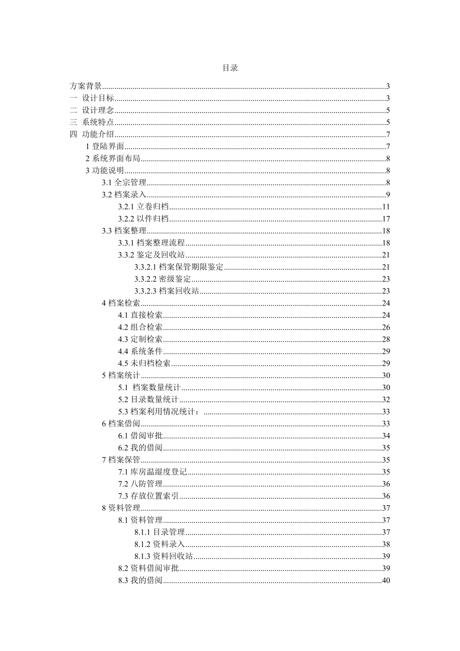 档案管理系统解决方案要点.doc_第2页