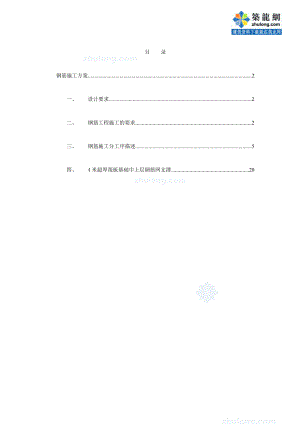 江苏某超高层综合楼钢筋施工方案.doc