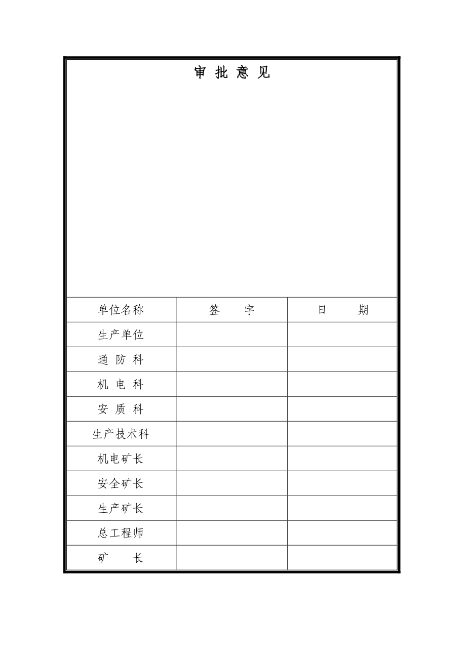 8104工作面过断层安全技术措施.doc_第2页