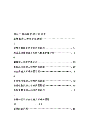 标准护理计划.doc