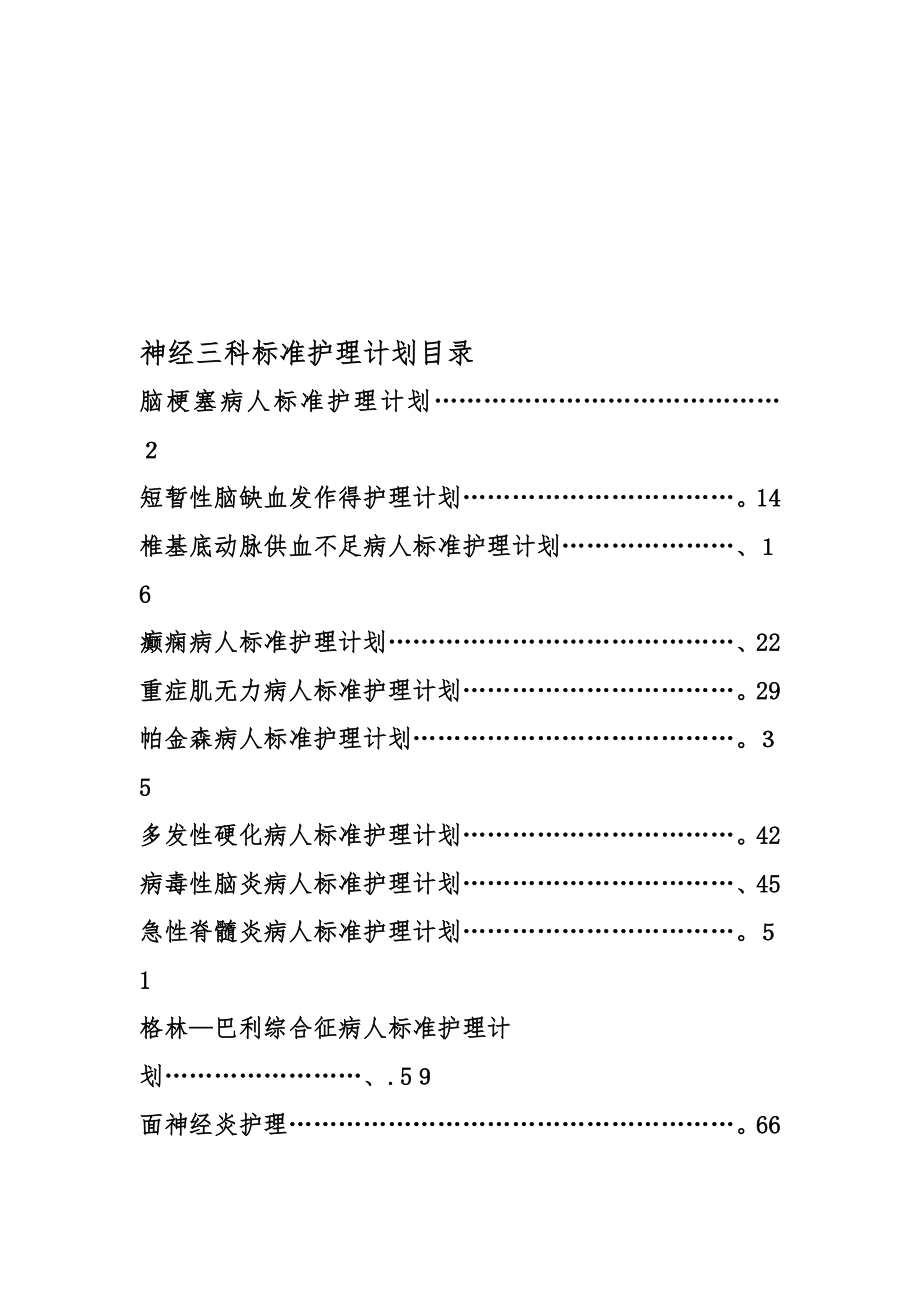 标准护理计划.doc_第1页