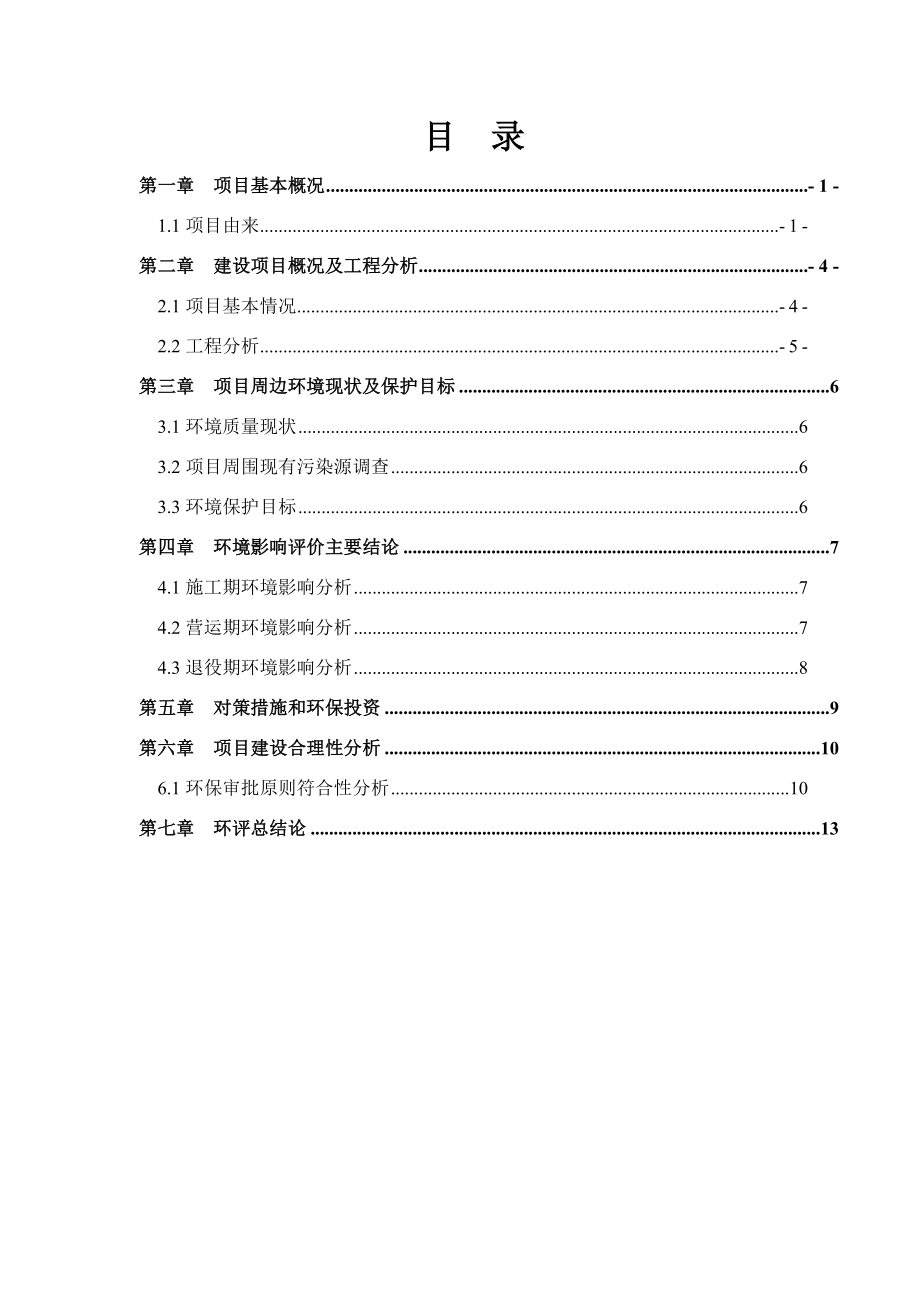 绍兴启元针纺有限公司加工2000吨高档纺织面料建设项目环境影响报告表.doc_第2页