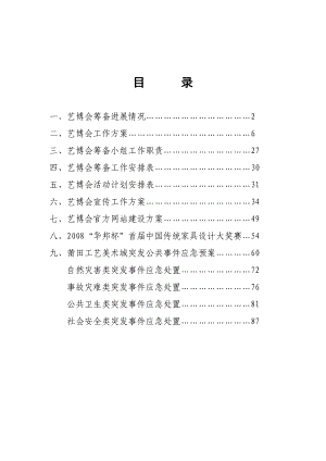 第三中国海峡工艺品博览会资料汇编（内部资料！！！）.doc