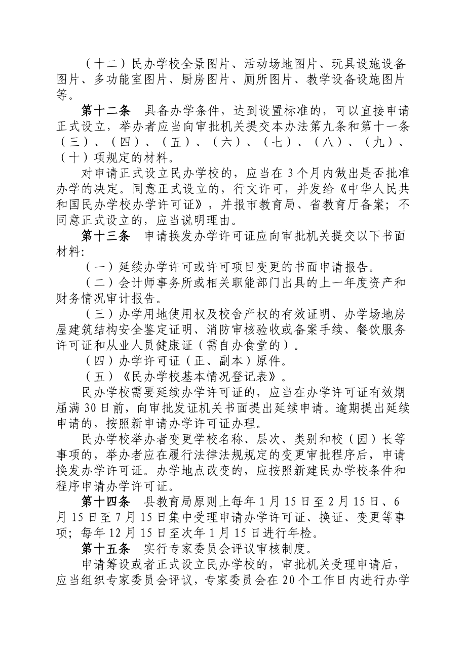 纳雍县民办学校管理办法（试行） .doc_第3页