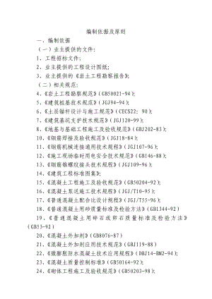 某省立医院新区高层住宅土建组织设计.docx