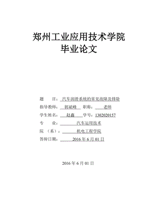 汽车检测与维修专业毕业设计(论文)讲解.doc