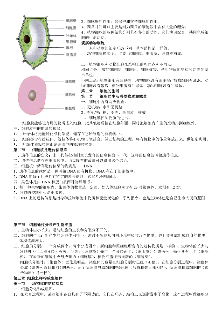 最新初中生物会考必考知识点汇总02822教程文件.doc_第3页