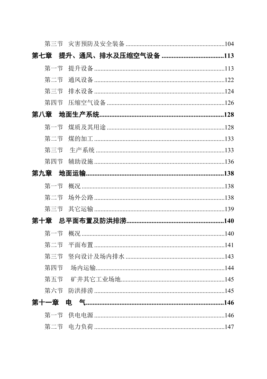 煤矿整合技改方案设计.doc_第2页